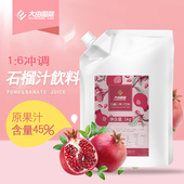 大由国际石榴果汁饮料1kg浓缩果汁奶茶店专用餐饮饮料商用冲饮