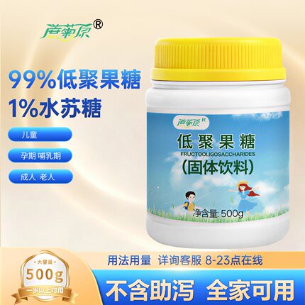 低聚果糖粉99%水苏糖水溶性膳食纤维 儿童成人用孕期哺乳期益生元