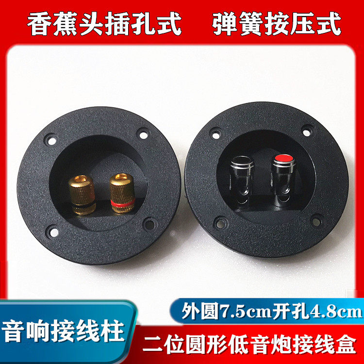 二位圆形音箱按压式接线盒开孔48低音炮木箱后接板接线柱音响配件