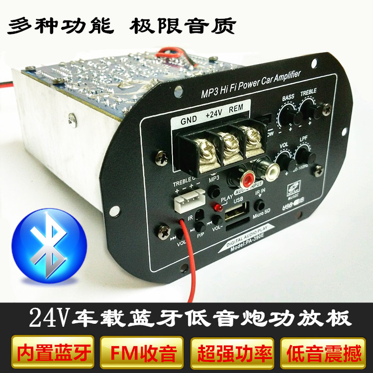 大功率24V汽车车载插卡音响内置蓝牙低音炮功放板改装主板FM收音