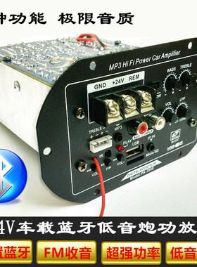 大功率24V汽车车载插卡音响内置蓝牙低音炮功放板改装主板FM收音