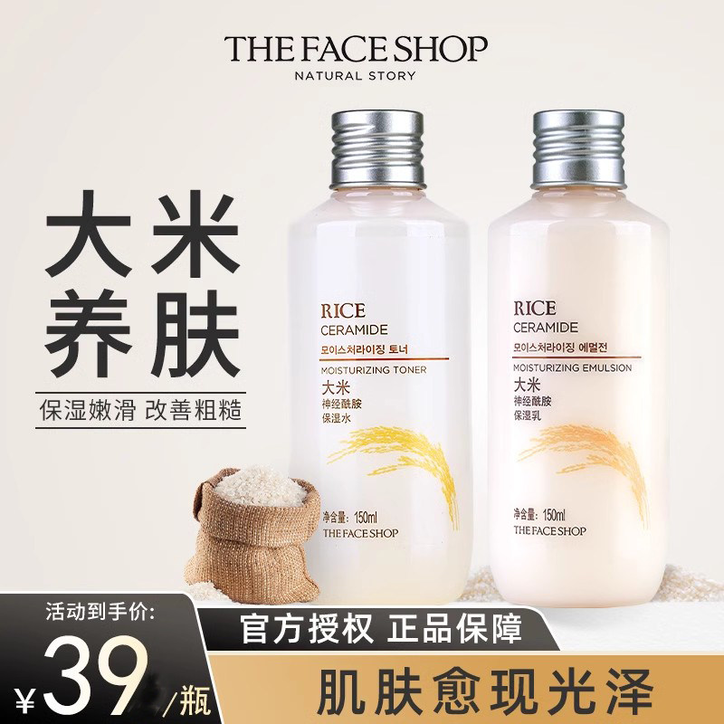 菲诗小铺大米水乳套装正品护肤乳液补水保湿爽肤水学生官方旗舰店