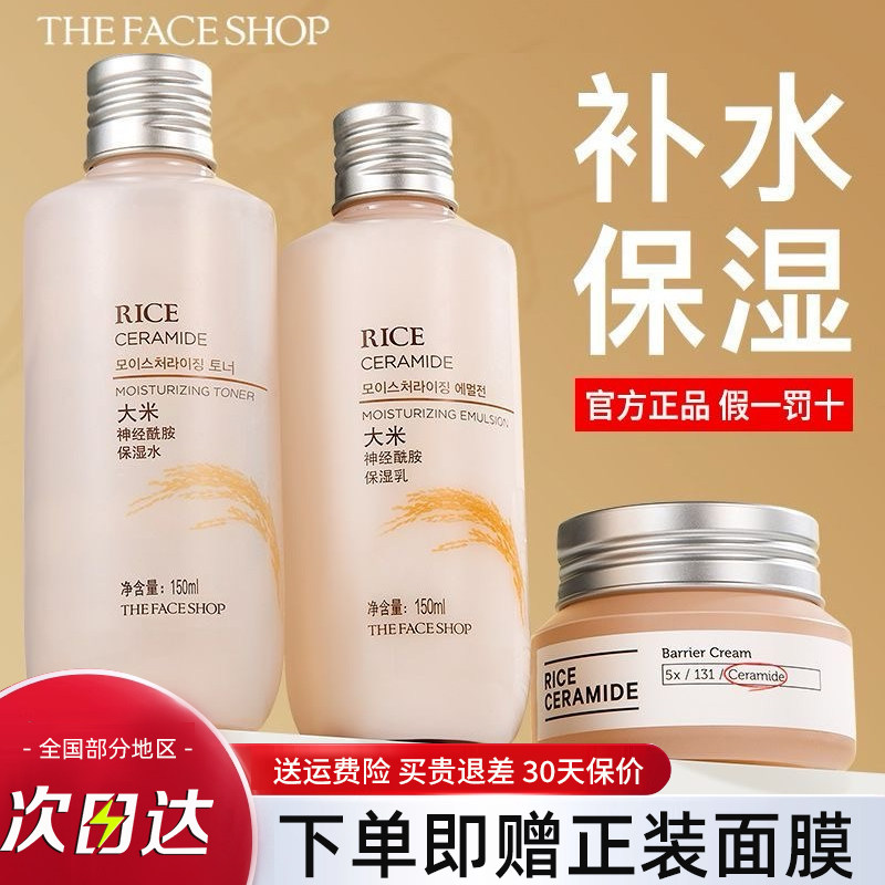 菲诗小铺水乳套装补水保湿正品