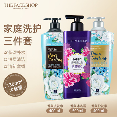 菲诗小铺家庭洗护三件套持久留香