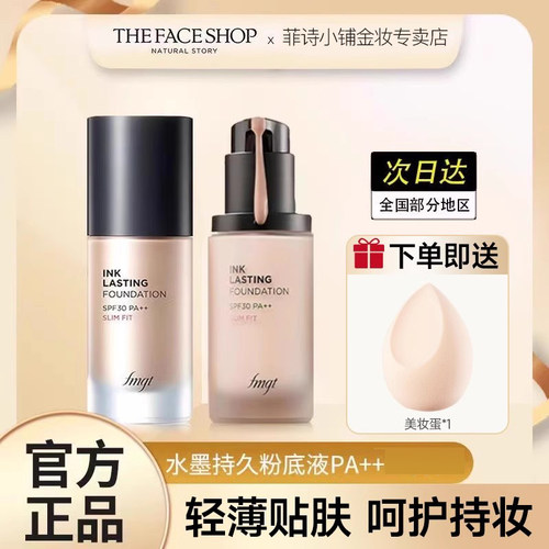 菲诗小铺水墨持妆粉底液持久遮瑕