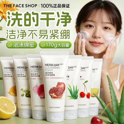 菲诗小铺洗面奶深层清洁秋冬保湿