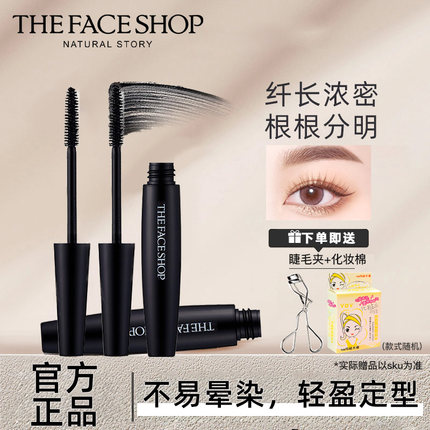 菲诗小铺女睫毛膏防水纤长卷翘浓密持久不晕染打底官方旗舰店正品
