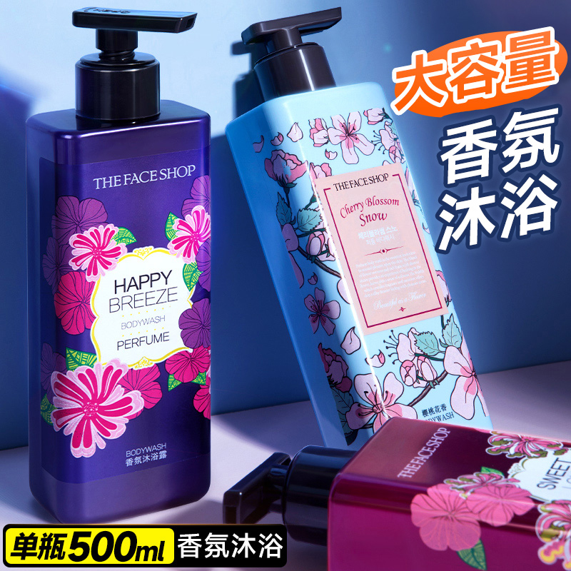 菲诗小铺香水沐浴露持久留香清洁