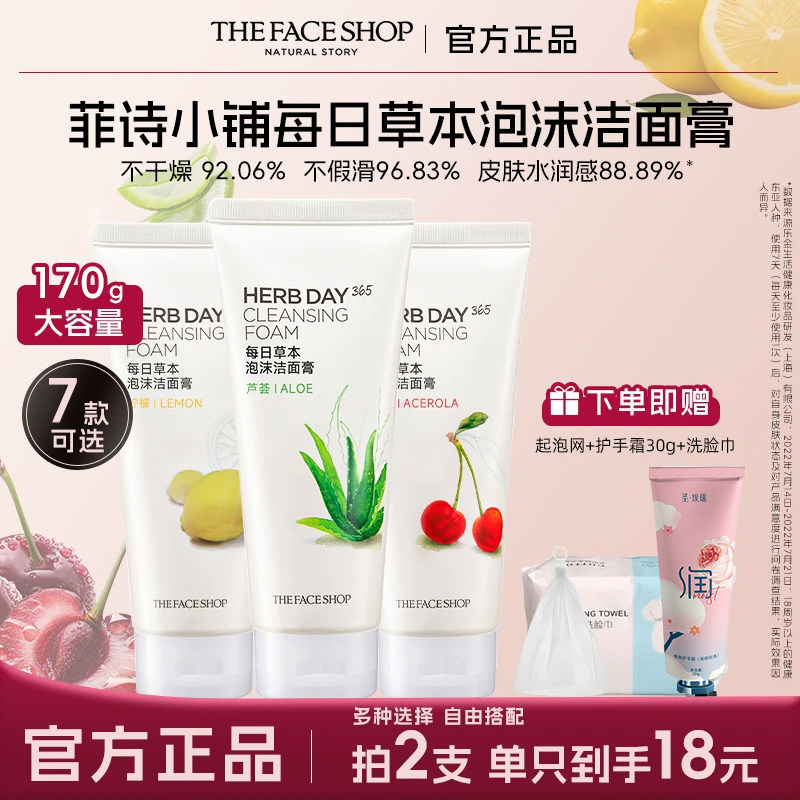 菲诗小铺氨基酸洗面奶女男士芦荟泡沫洁面乳膏清洁正品官方旗舰店