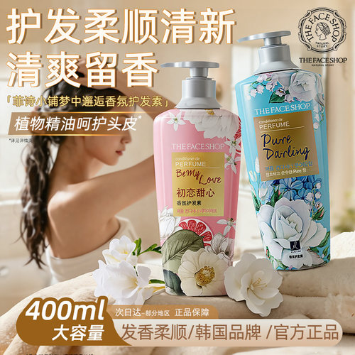 菲诗小铺护发素护发留香官方正品