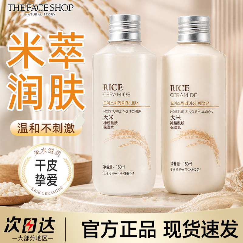 菲诗小铺大米水乳套装护肤保湿