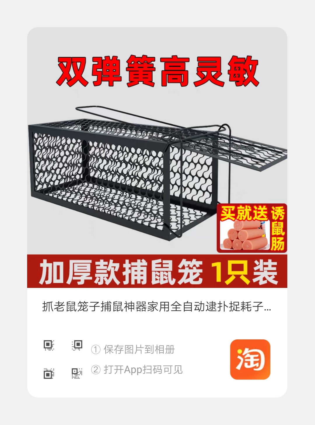 抓老鼠笼子捕鼠神器家用全自动逮扑捉耗子老鼠夹强力粘鼠板灭鼠器