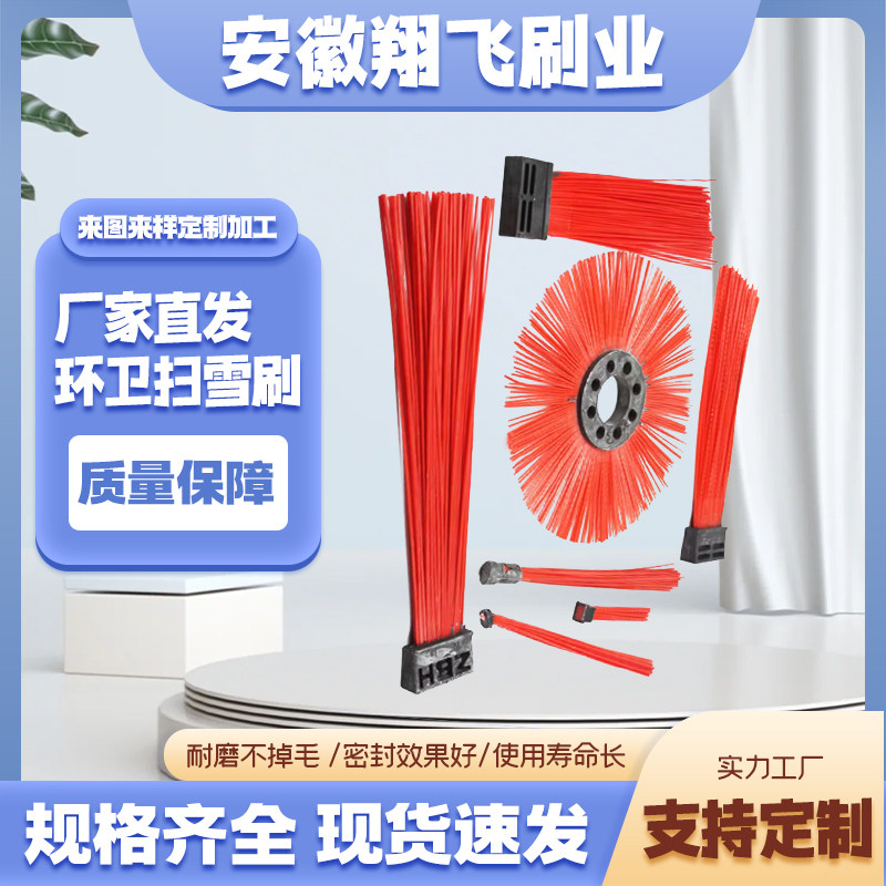 源头厂家扫雪刷片环卫扫路刷