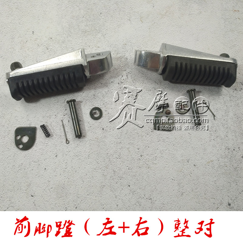 力帆摩托KP150 KPR150 LF150-10B 10F KPT200 KPS200前后左右脚蹬