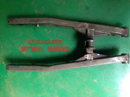力帆摩托车配件LF150-5A后平叉后平衡叉平叉组合后叉在类目 摩托车/装备/配件, 摩托车配件, 摩托车维修工具中 - 来自Buy2taobao.com提供专业的淘宝代购服务