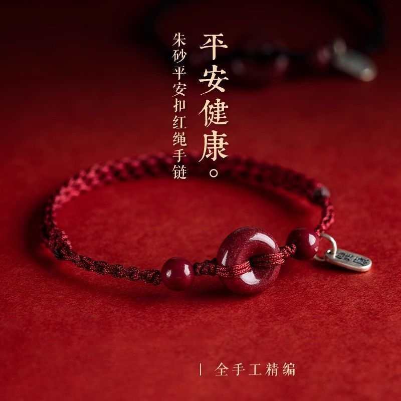 平安扣红绳手链脚链男女本命年属兔手工编织平安健康手绳朱砂手链