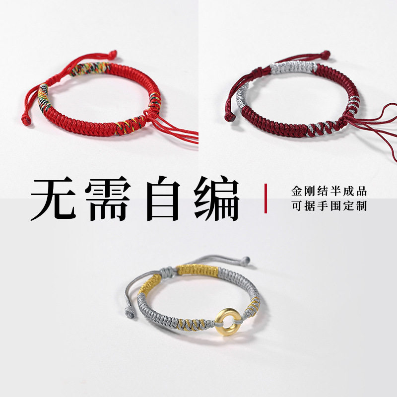 无需自编半成品手绳可穿珠转运珠硬金平安扣手工编织金刚结手链女
