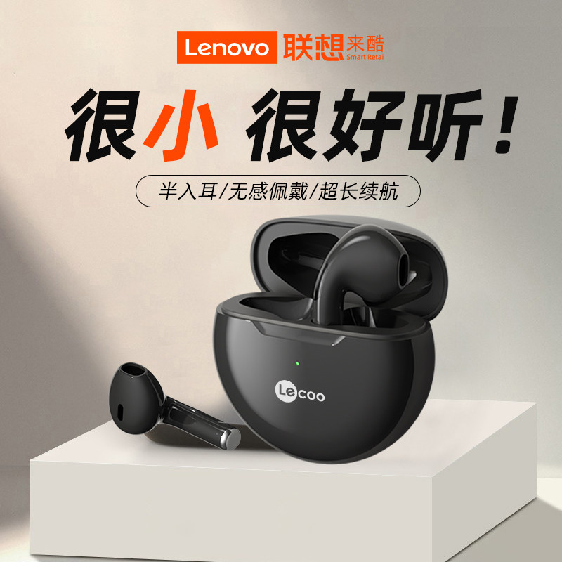 联想来酷无线蓝牙耳机半入耳式2023年新款运动降噪适用于安卓苹果属于什么档次？