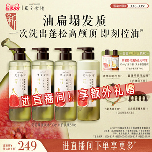 【店播专享】发之食谱无花果控油蓬松去屑清洁洗发水护发素洗头膏