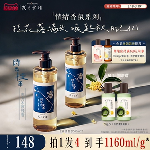 发之食谱桂花香氛洗发水控油丰盈洗发露清爽保湿洗头膏时光桂雨