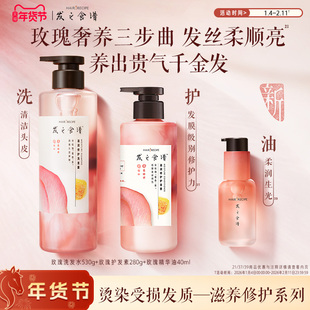 发之食谱玫瑰洗发水滋润修护洗发露护发素舒缓芳香保湿洗护套装