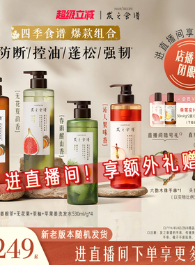 【店播专享】发之食谱苹果无花果茶柚/强韧/蓬松控油洗护套装任搭