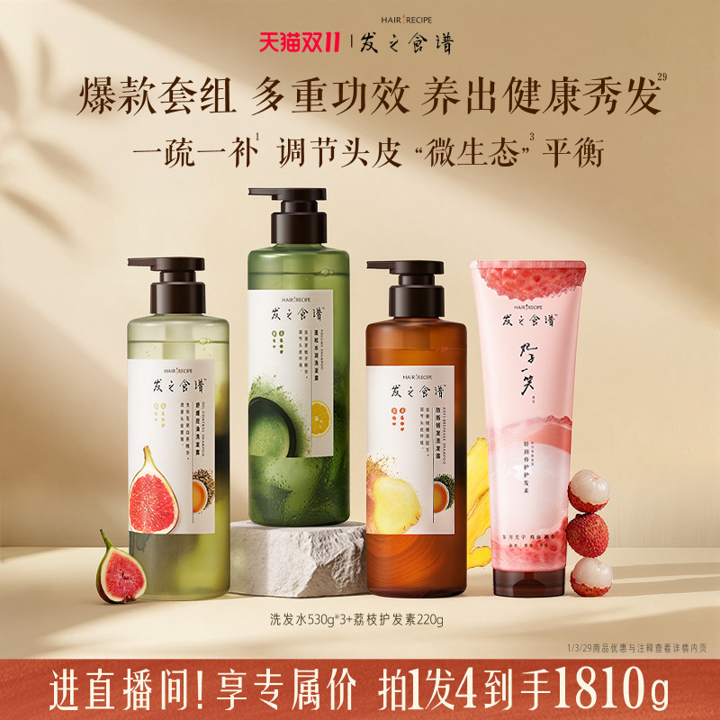 【双11抢先加购】发之食谱无花果茶柚姜根茶荔枝洗护修护组合套装