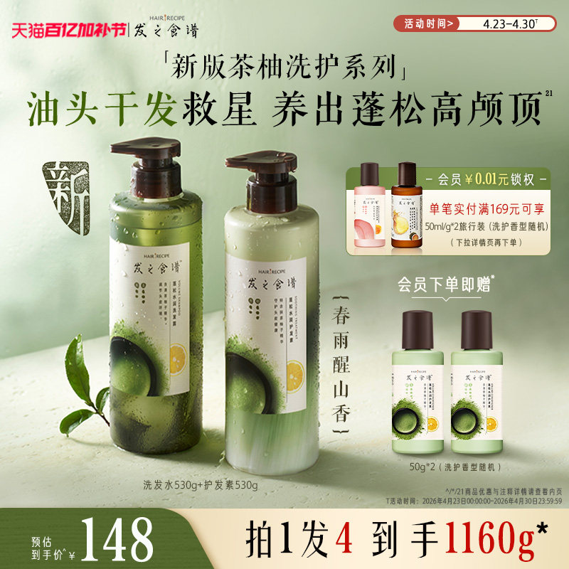 发之食谱茶柚洗发水控油补水保湿蓬松去屑清新洗头护发素套装任选