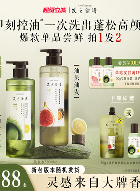 发之食谱无花果茶柚控油蓬松洗发水去屑清洁护发素洗头膏补水保湿