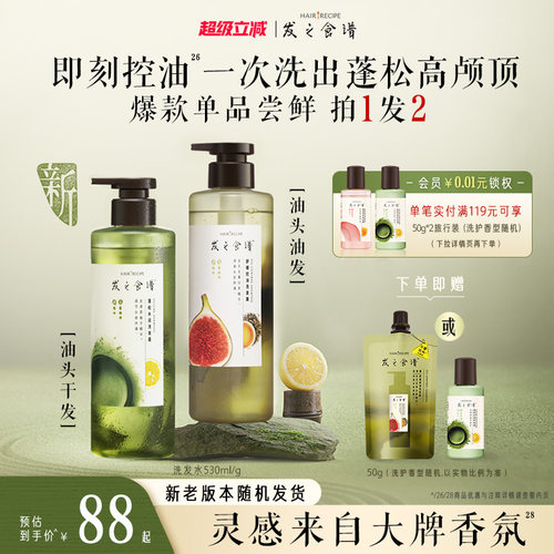 发之食谱无花果茶柚控油蓬松洗发水去屑清洁护发素洗头膏补水保湿