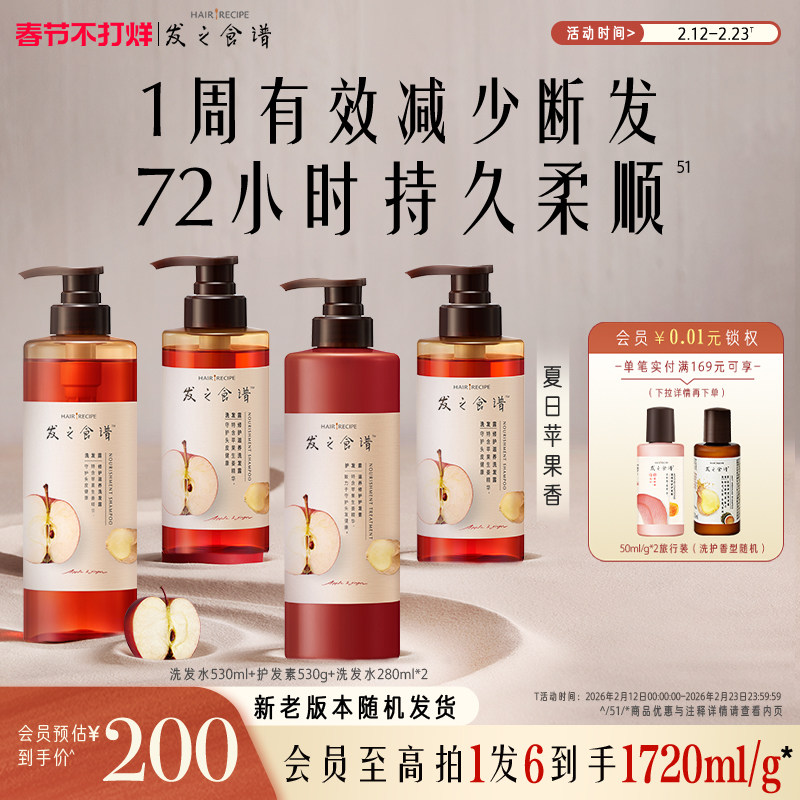 发之食谱苹果生姜洗发水护发素强韧发丝洗发露膏洗头水洗护套装