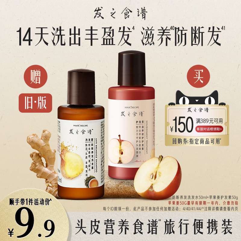 【顺手带一件，请勿单拍】防断养发洗发水50ml+苹果姜护发素50g