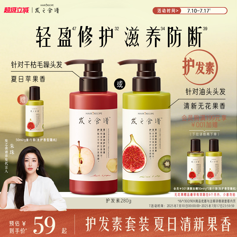 发之食谱生姜苹果营养修护滋养强韧防断护发素洗护套装