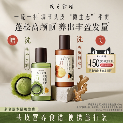 【88VIP专享,请勿单拍】专享优惠券送姜根茶茶柚洗发水50g*2任选