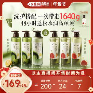 【李佳琦年货全品类现货】发之食谱无花果茶柚洗发水护发素组合