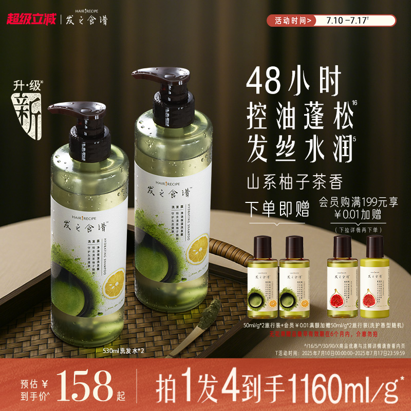 發(fā)之食譜冷萃茶柚洗發(fā)水控油保濕蓬松去屑洗頭露膏滋養(yǎng)護發(fā)套裝