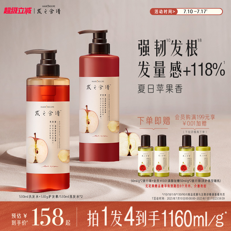 发之食谱苹果生姜洗发水滋养修护强韧发丝防断发洗头膏香氛洗发露