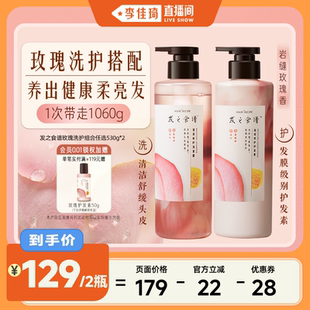 【李佳琦直播间】发之食谱玫瑰香氛洗发水护发素套装530*2