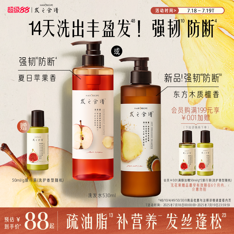 发之食谱无花果蓬松洗发水