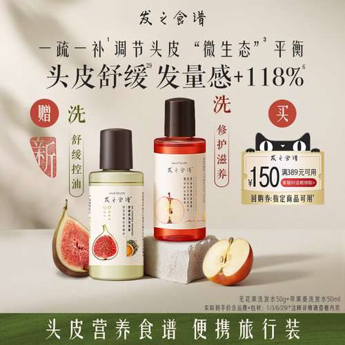 【88VIP专享,请勿单拍】优惠券送无花果苹果姜洗发水50g*2任选