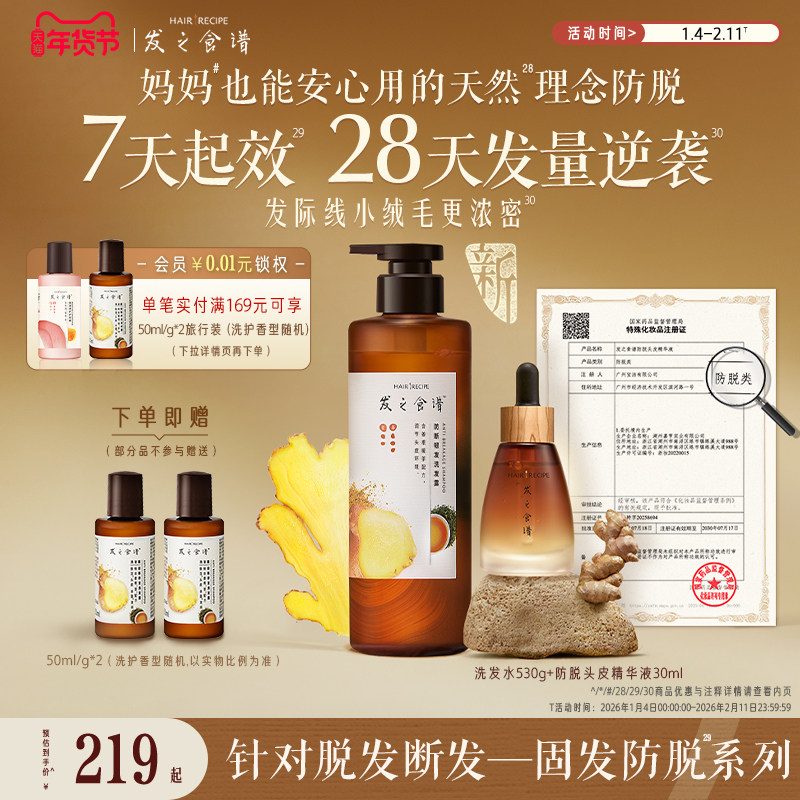发之食谱防脱精华姜根茶强韧防断丰盈洗发水滋养修护生姜侧柏叶,美发护发/假发,头皮精油/精华,淘宝优惠券,粉丝福利购,淘宝优惠卷