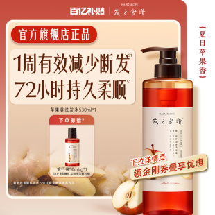 发之食谱苹果生姜洗发水修护发素滋养强韧发根 百补