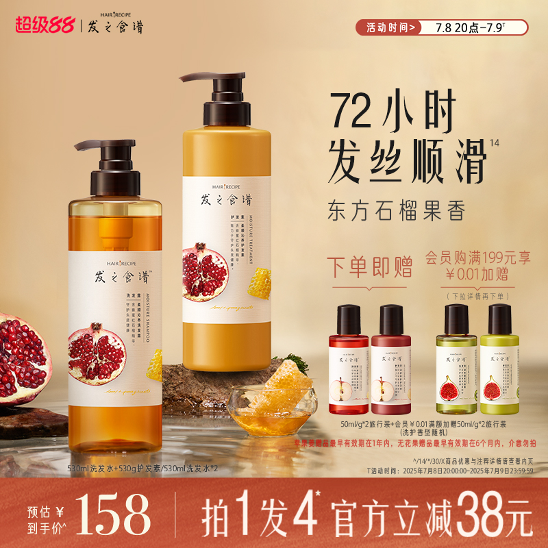 发之食谱红石榴蜂蜜洗发水顺滑改善毛躁干枯洗头膏露洗发护发套装