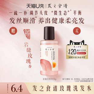 发之食谱玫瑰洗发水50g u先试用