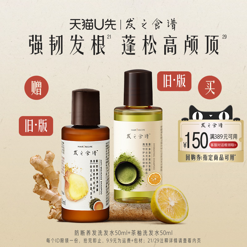 【U先试用】专享优惠券送发之食谱茶柚洗发水+姜根茶洗发水