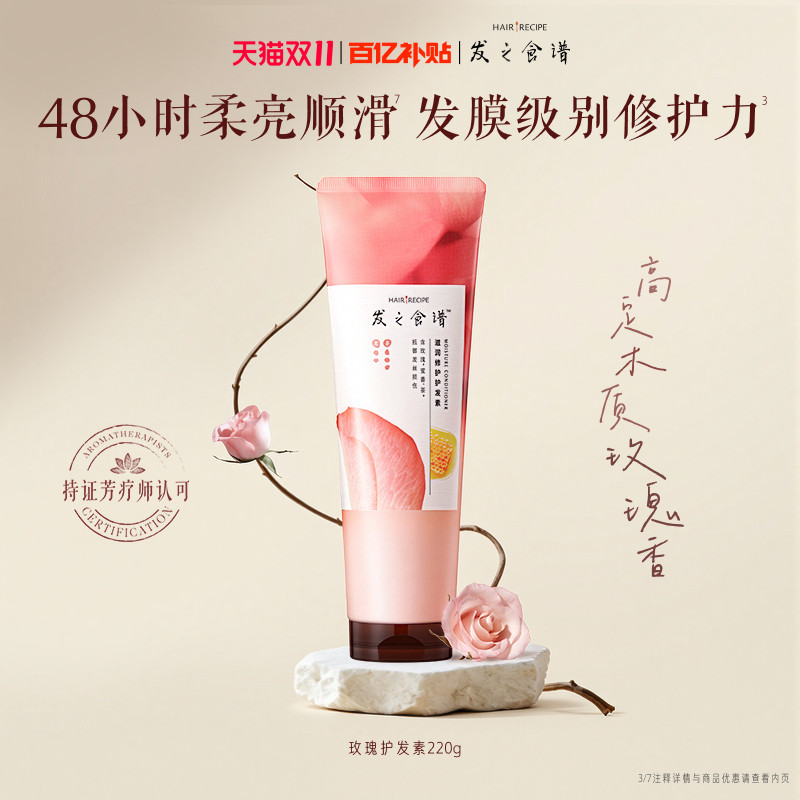 【百补】发之食谱玫瑰荔枝护发素滋养修护芳香保湿护发官方正品 赤裸玫瑰实拍商品图