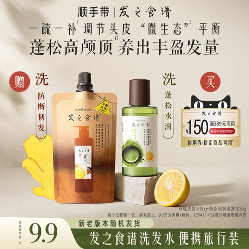 【顺手带-请勿单拍】专享优惠券送姜根茶袋装洗茶柚瓶装洗50g/ml