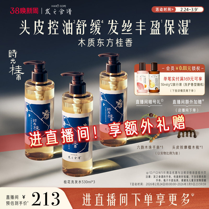 发之食谱桂花洗发水控油蓬松丰盈香氛洗发露洗头膏官方旗舰店