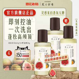 50ml 发之食谱无花果控油舒缓清爽洗护旅行装 百补尝鲜