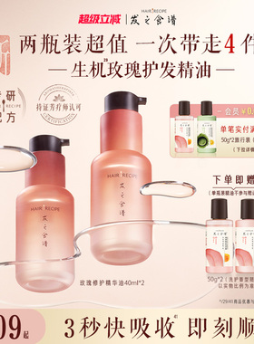 发之食谱玫瑰修护精华油柔顺亮泽舒缓滋润芳香洗发水洗护套装